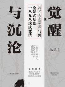 覺醒與沉淪