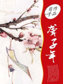 聾子年