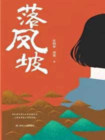 落鳳坡