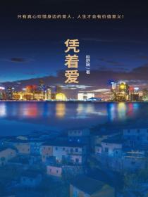 憑著愛