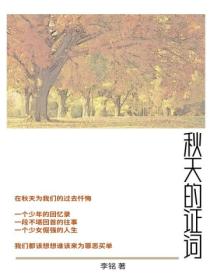 秋天的證詞