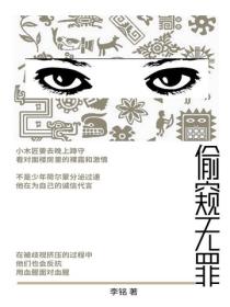 偷窺無罪