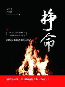 掙命