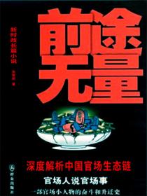 前途無量