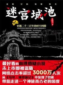 迷宮城池