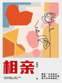 相親