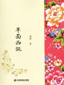 半麵西施