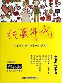 純愛年代