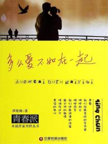 多麽愛不如在一起