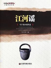 江河謠