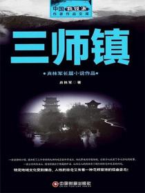 三師鎮