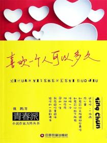 喜歡一個人可以多久