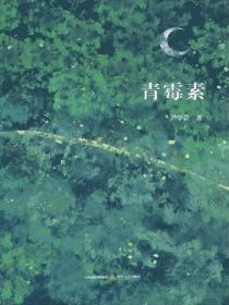 青黴素