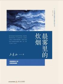晨霧裏的炊煙