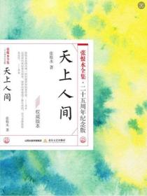 天上人間