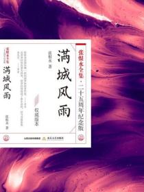 滿城風雨