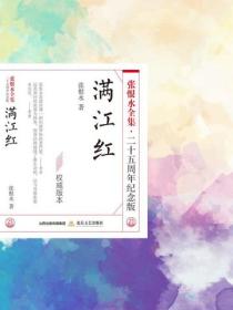 滿江紅
