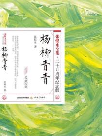 楊柳青青