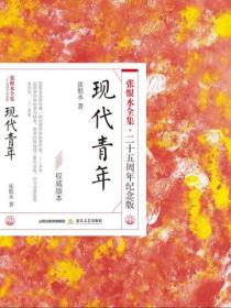 現代青年