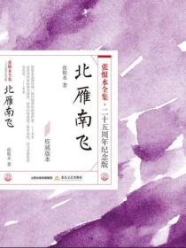 北雁南飛