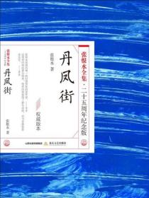 丹鳳街