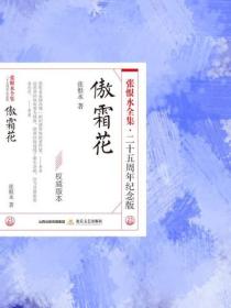 傲霜花