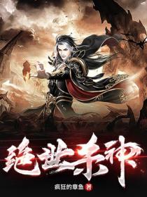 絕世殺神