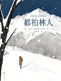 都柏林人