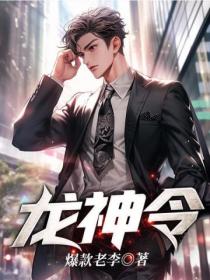 龍神令