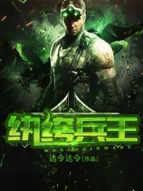 紈絝兵王