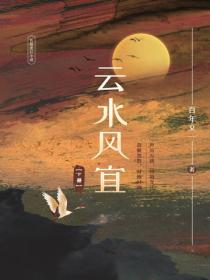 雲水風宜（下冊）