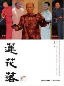 蓮花落
