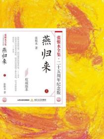 燕歸來