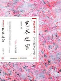 藝術之宮