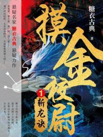 摸金校尉1：斬龍訣