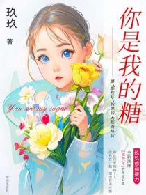 你是我的糖