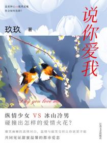 说你爱我
