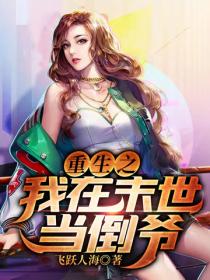重生之我在末世當倒爺