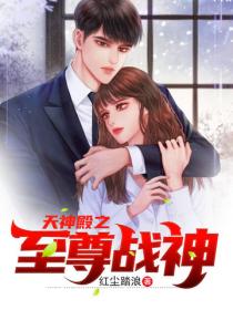 天神殿之至尊戰神