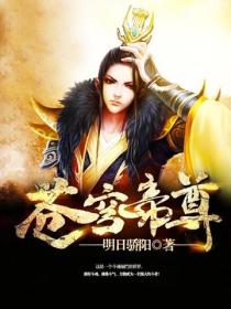 蒼穹帝尊