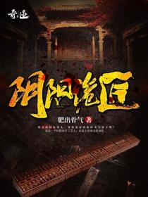 陰陽詭匠