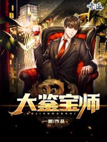 大鑒寶師