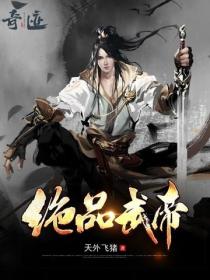 絕品武帝