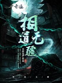相道無疆