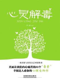 心靈解毒