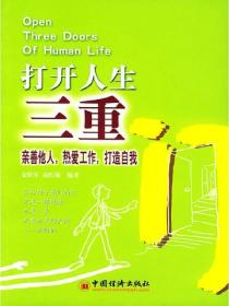 打開人生三重門
