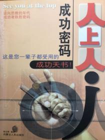 成功密碼