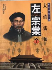 左宗棠