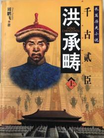洪承疇