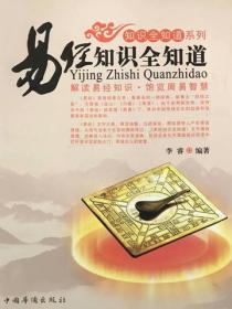 易經知識全知道